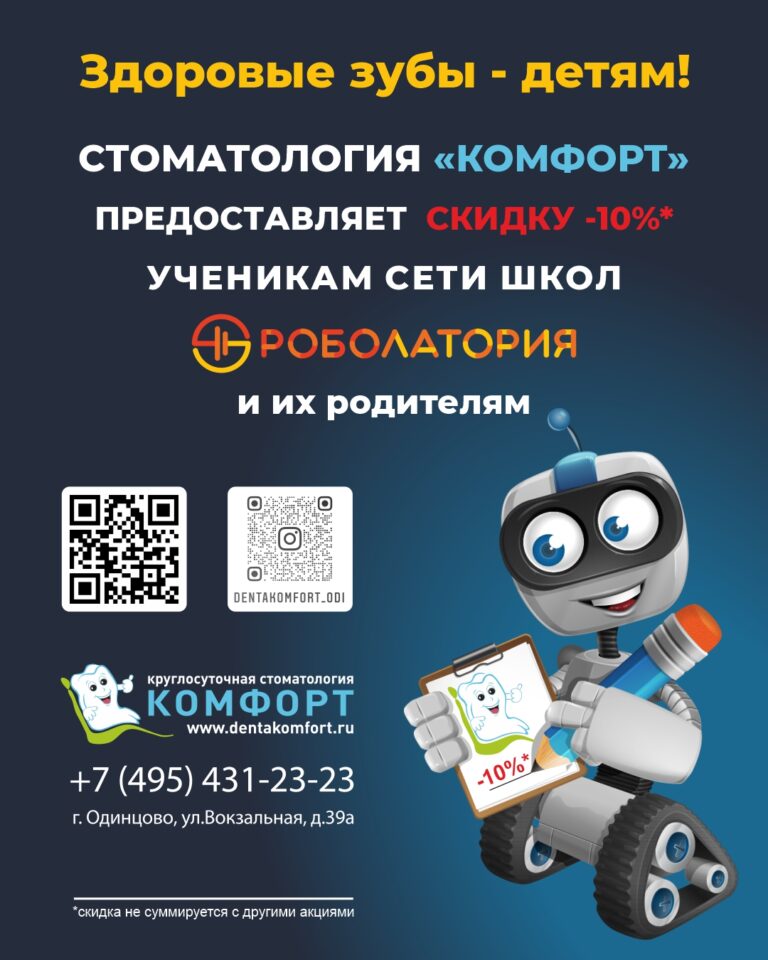 Новый партнер – Стоматология Комфорт
