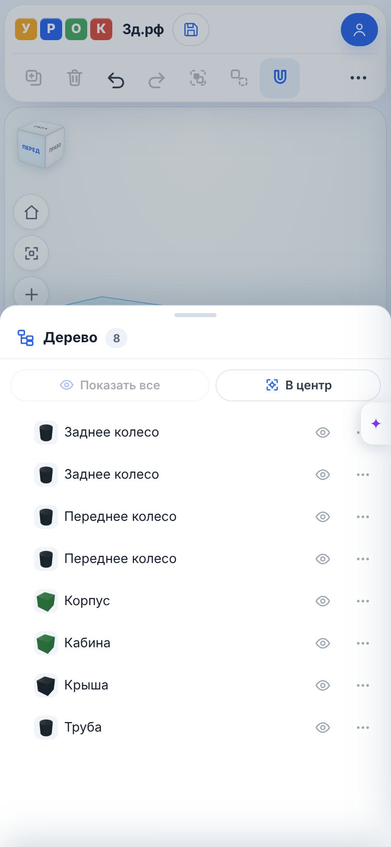 Урок3D на телефоне: дерево построения выезжает снизу листом