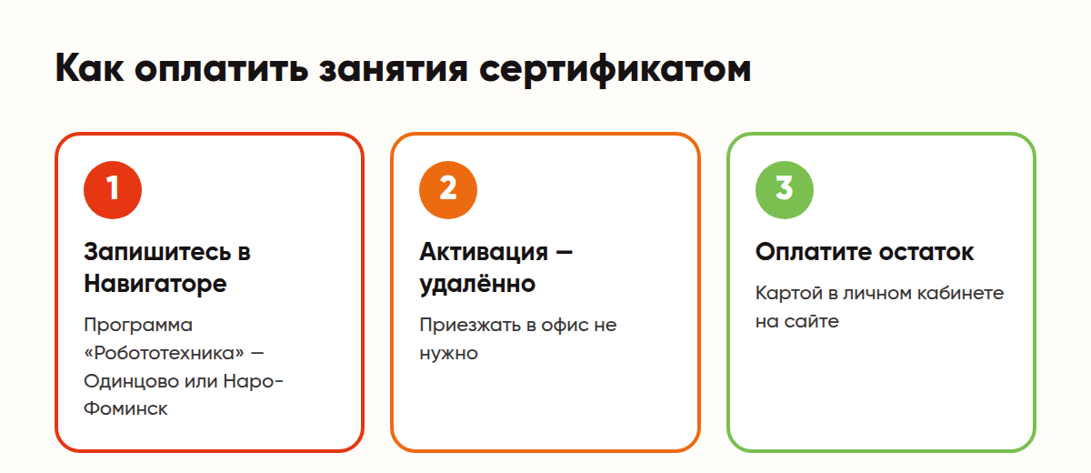 Как оплатить занятия сертификатом ПФДО: записаться в Навигаторе, активация удалённо, остаток картой