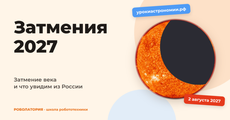 Затмения 2027 года: даты и что увидим из России